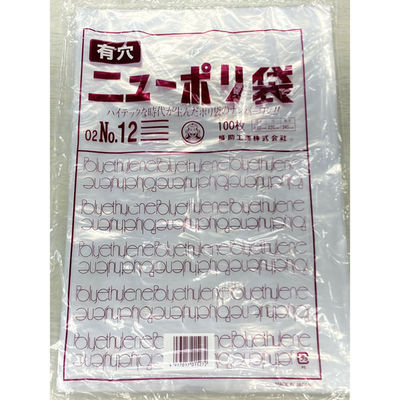 ポリ袋 ニューポリ袋 02 No.12 (4穴) 5000枚(100×50) 0446531 1ケース(5000枚入(100枚×50袋))（直送品）