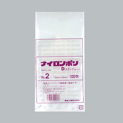 ナイロンポリ Dタイプ No.2(10-20) 3000枚(100×30) 0706019 1ケース(3000枚入(100枚×30袋))（直送品）