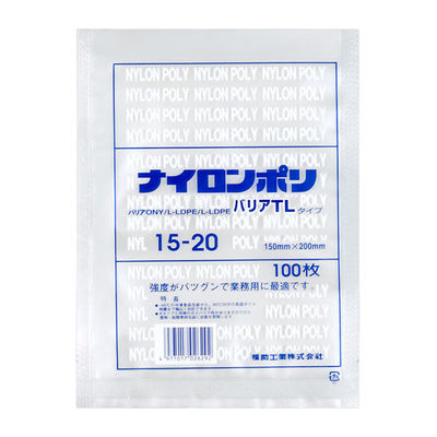 真空袋 ナイロンポリ バリアTLタイプ 15-20 3000枚(100×30) 0706175 1ケース(3000枚入(100枚×30袋))（直送品）