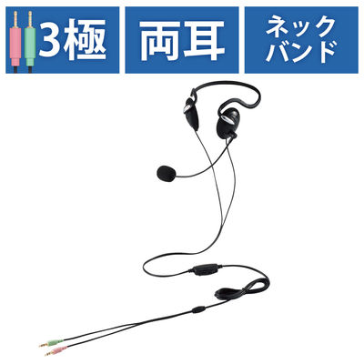 ヘッドセット 3.5mm3極ミニプラグ×2 マイク搭載 両耳 ネックバンド ヘッドホン HS-NB03SBK エレコム（直送品）