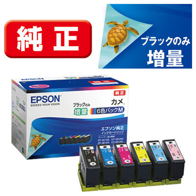 エプソン（EPSON） 純正インク KAM-6CL-M （ブラックのみ増量） KAM（カメ）シリーズ 1パック（6色入）