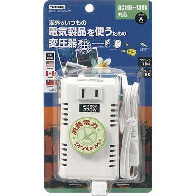 海外旅行用変圧器130V270W コード付き HTDC130V270W ヤザワコーポレーション（直送品） - アスクル