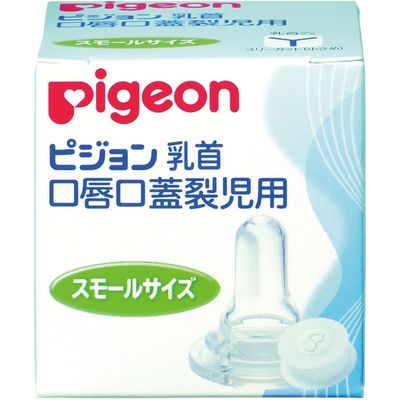 ピジョン 口唇口蓋裂児用乳首(病産院用) 24-2621-02 1セット(10個入)（直送品）
