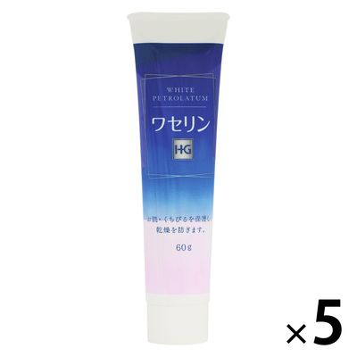 大洋製薬 皮膚保護ワセリンHG チューブ 60ｇ  24-5549-00 1セット（5個）　マツヨシカタログ（直送品）