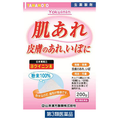 【福袋セール】 山本漢方製薬 200g ヨクイニン末 日局 生薬 いぼ 肌あれ 粉末 肌・皮膚トラブル改善