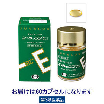 第3類医薬品)ユベラックスアルファ2 ( 60カプセル