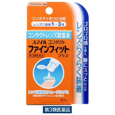 スマイルコンタクトファインフィットプラス 8ml ライオン