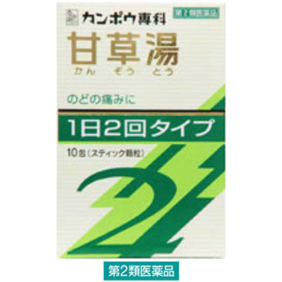 クラシエ」漢方甘草湯エキス顆粒SII 10包 クラシエ薬品 漢方薬 1日2回 のどの痛み しわがれ声【第2類医薬品】 - アスクル