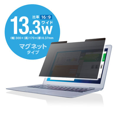 エレコム 液晶保護フィルター/覗き見防止/マグネットタイプ/13.3(16: EF-PFM133W2 1個（直送品）