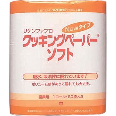 リケンファブロ ニュークッキングペーパーソフト 中 （80枚×2ロール） 7061720 リケンファブロ（取寄品）