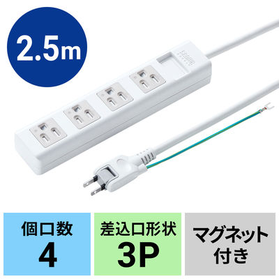 サンワサプライ　ホコリ防止シャッター付き電源タップ　3P式/4個口/2.5m/ホコリ防止シャッター(自動)/マグネット付　TAP-AS3-3PS25（直送品）