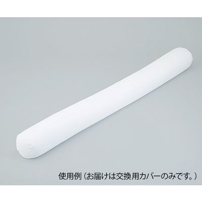 アズワン ロング体位固定クッション 2000mm用 交換カバー 8-2186-12 1枚（直送品）