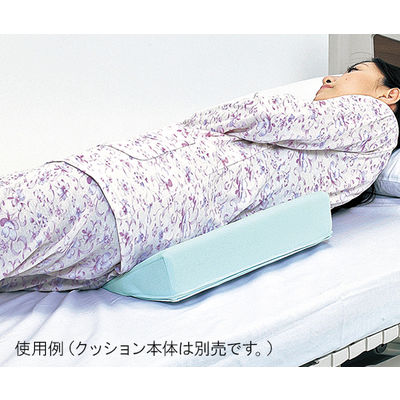 アズワン 体位固定クッション (防水タイプ/三角タイプ)用 交換カバー 8-2650-12 1枚（直送品）