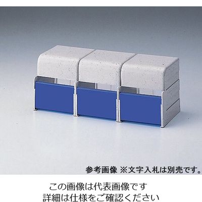 アズワン 診察券入れ 3連保険証・診察券用 COW-3N 1セット 0-5701-23（直送品）