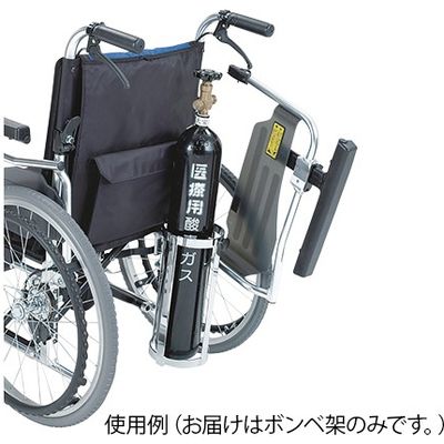 ミキ ウイングスイングアウト車椅子(アルミ製) ウイング用ボンベ架 MS-0014 1個 8-9237-11（直送品）