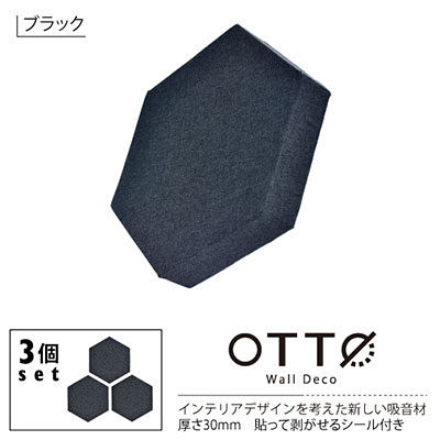 LIBGRAPHY OTTO 吸音材 防音材 六角形タイプ ブラック 幅153