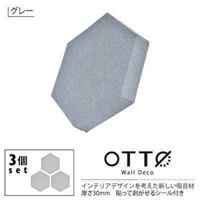 LIBGRAPHY OTTO 吸音材 防音材 六角形タイプ グレー 幅153×奥行
