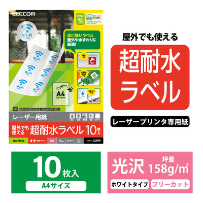 エレコム レーザー専用紙 ノーカット 光沢 ホワイト A4 10枚 ELK-TFG10 1パック（10枚入）（直送品）