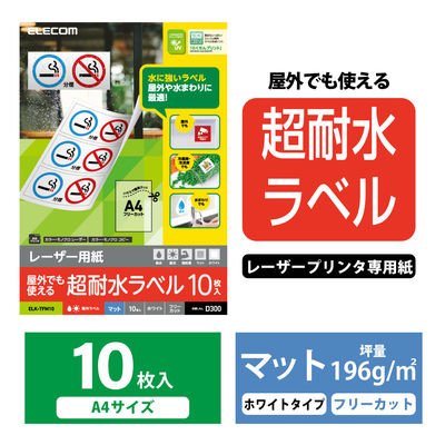 エレコム レーザー専用紙 ノーカット マット ホワイト A4 ELK-TFM10 1個（10枚入）（直送品）