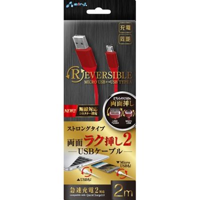 エアージェイ マイクロUSB RC 2M RD UKJ-NRV200 RD 2個（直送品