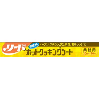 リードホット クッキングシート 業務用 中サイズ 30cm×20m ライオン 1箱（24個入り）（取寄品） - アスクル