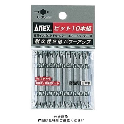 アネックスツール ANEX APー14M(G) .パワービット10本(+)#2X110 AP-14MG-2X110 1袋(10本)（直送品）  アスクル