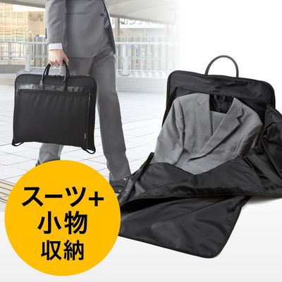 サンワダイレクト ガーメントバッグ（テーラーバッグ・シャツ収納・ハンガー付・小物ポケット搭載） 200-BAG108 1個（直送品）