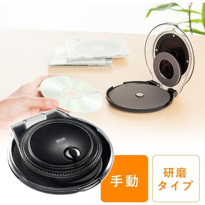 サンワダイレクト ディスク修復機（手動・研磨タイプ・DVD/CD/ゲームソフト） 200-CD028 1個（直送品）