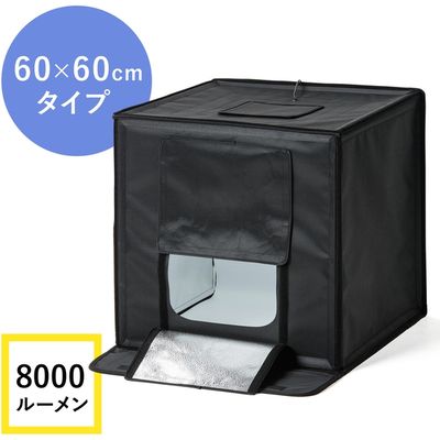 サンワダイレクト 撮影キット（撮影スタジオ・撮影ボックス・LEDライト付8000ルーメン・60×60cm・折りたたみ可能） 200-DG017 1個（直送品）