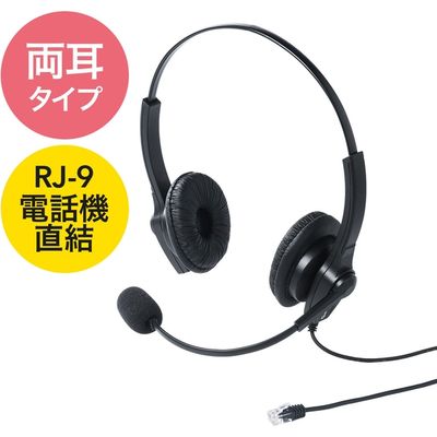 サンワダイレクト コールセンター用ヘッドセット/マイク搭載/RJ-9接続/両耳タイプ/ 400-HS041 1個（直送品）