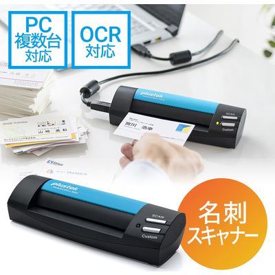 サンワダイレクト 名刺スキャナー（名刺をスキャンしてデータ化・管理ソフト付き・A6サイズまで対応・Windows対応） 400-SCN051 1個（直送品）