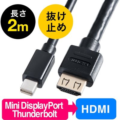 サンワダイレクト Mini DisplayPort-HDMI変換ケーブル 500-KC020-2 1個（直送品）