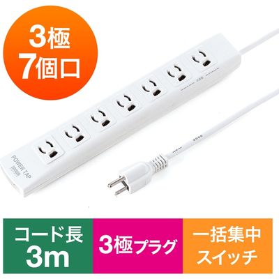 延長コード 電源タップ 3m 3P（ピン） 7個口 スイッチ ホワイト 700-TAP037 サンワサプライ 1個（直送品）