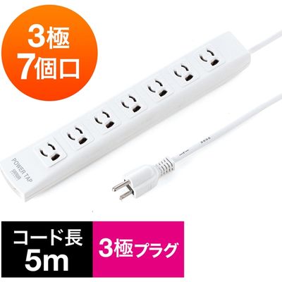延長コード 電源タップ 5m 3P（ピン） 7個口 マグネット ホワイト 700-TAP040 サンワサプライ 1個（直送品）