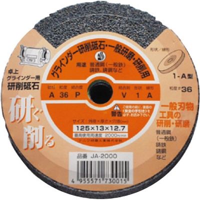 Aリスグラインダ砥石736P JA-2000 ナニワ研磨工業（直送品） - アスクル