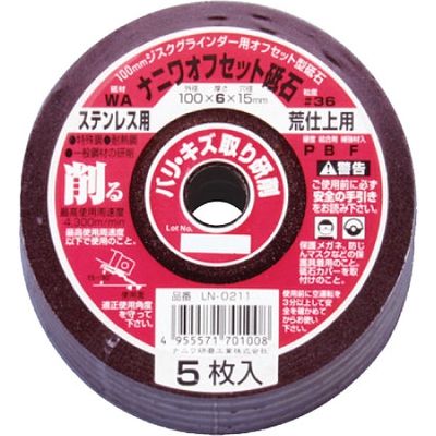 オフセット ステンレス用 WA36P （5枚/パック） LN-0211 ナニワ研磨