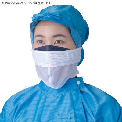 東洋リントフリー シールド装着対応マスク(男女兼用) マスクL FZ563C-01 L 1枚 3-9689-02（直送品）