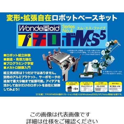 ROBOT School ロボット製作用パーツセット 共立電子産業 ロボット製作キット 4-188-02 1セット（直送品） - アスクル