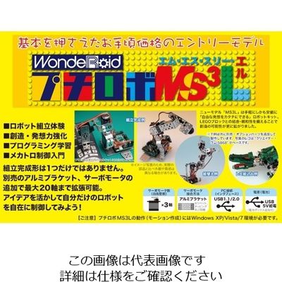 共立電子産業 ロボット製作キット 4-188-03 1セット（直送品） - アスクル