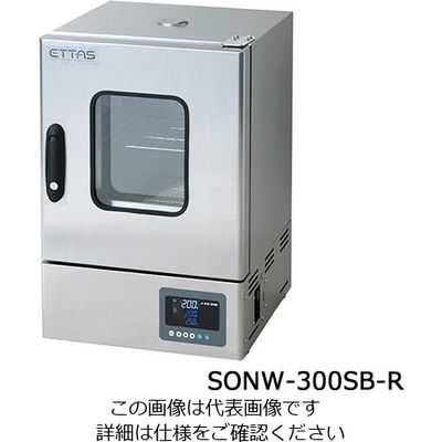 アズワン 定温乾燥器(自然対流方式) ステンレスタイプ・窓付き 右扉 SONW-300SB-R 1台 1-9001-54（直送品） - アスクル