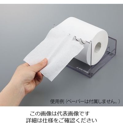 アズワン ロールペーパーホルダー(フタなし) 3-641-01 1個（直送品）