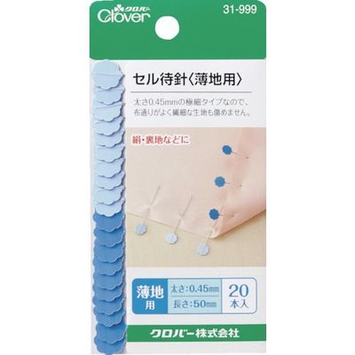 クロバー CLOVER セル待針 薄地用 31-999 1パック(20個) 114-9532（直送品）