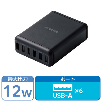 USB充電器 USB-A×6 合計60W 電源ケーブル1.5m スマホ タブレット充電 黒 MPA-ACD03BK エレコム 1個（直送品）