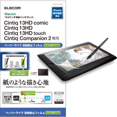 WacomCintiq13HD/Touch/Companion2 フィルム 13.3 ケント紙 TB-WC13FLAPLL エレコム 1個（直送品）
