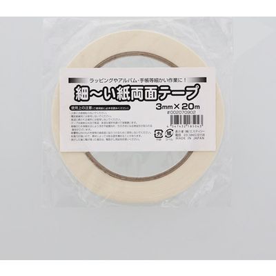 細～い紙両面テープ 3×20 002070902 1セット(1巻×45巻)（直送品