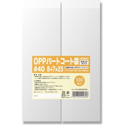 シモジマ パートコート袋 ガゼット#40 8+7×25 006760452 1セット（100