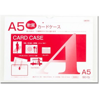 SC-15 カードケースソフト A5 007586411 1セット（20枚） 共栄