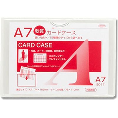 えっこ様 軟質カードケース 2点 共栄プラスチック 軟質カードケース SC-17 A7 1枚 007586611