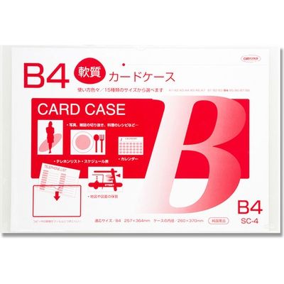 SC-4 カードケースソフト B4 007586711 1セット（20枚） 共栄プラスチック（直送品）