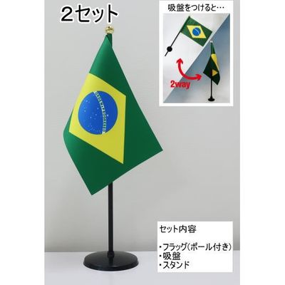 東京製旗 ミニフラッグ ブラジル国旗【スタンドセット】 401646 1個（2セット入）（直送品）